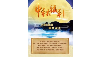 月影融融 暗香浮動(dòng)---邢臺(tái)凈域寺凈素月餅請(qǐng)購?fù)ㄖ? onmouseover=