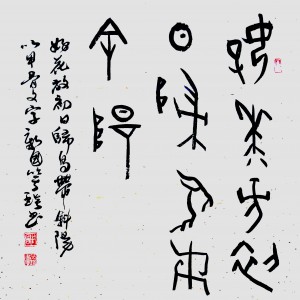 常年供應(yīng)笑琰甲骨文書法作品,批發(fā)價優(yōu)