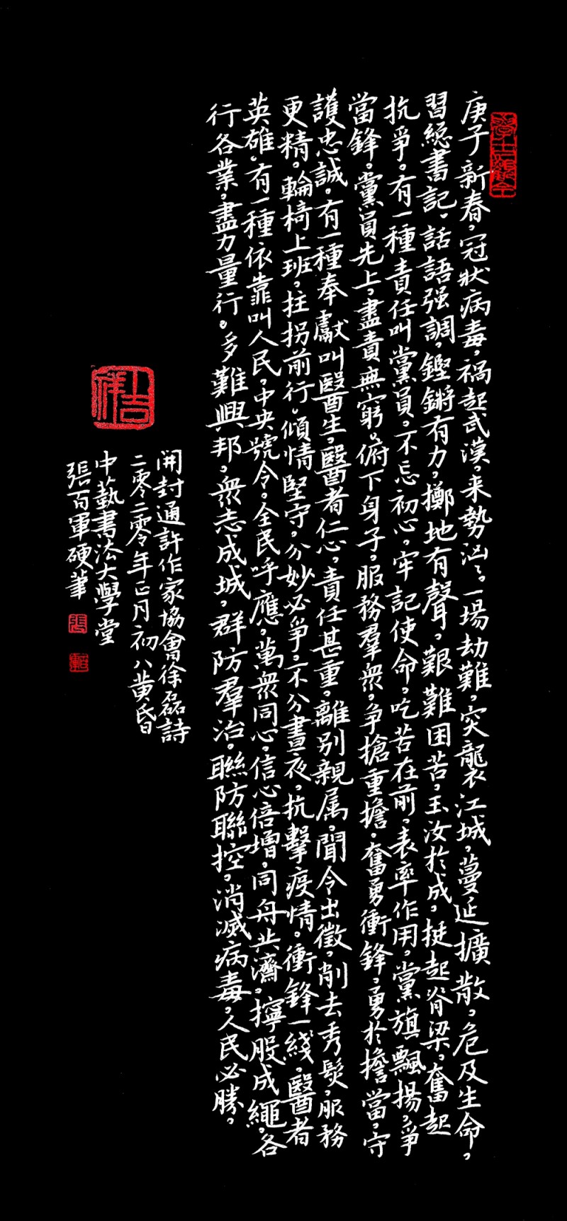 張百軍作品:“眾志成城，抗擊病毒肺炎疫情主題網絡書畫攝影展”參展優(yōu)秀作品