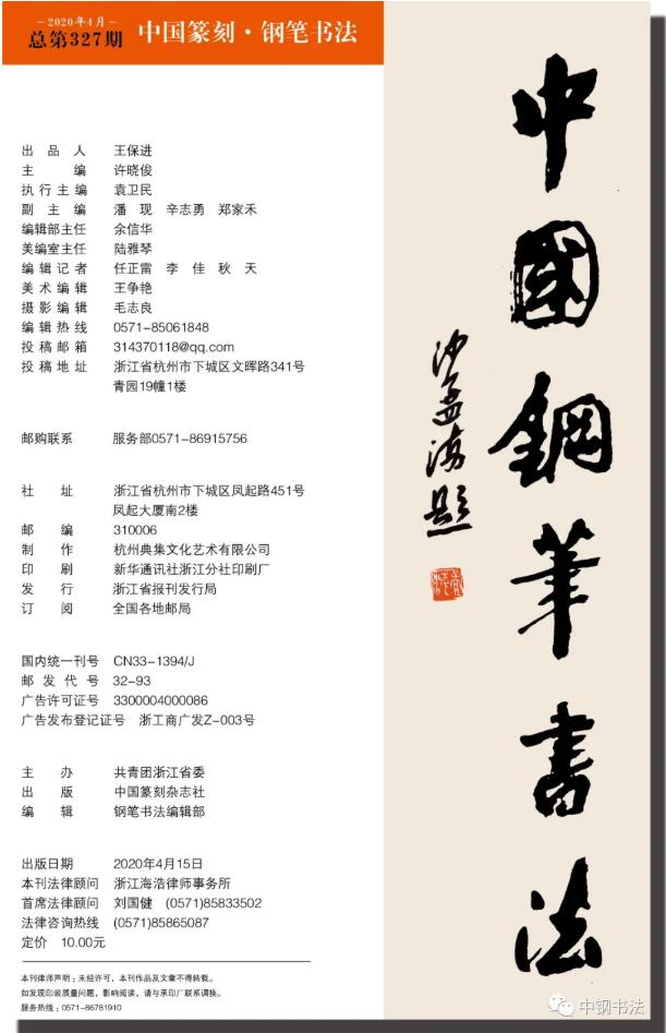 硬壇傳記沈鴻根——《中國(guó)篆刻 · 鋼筆書(shū)法》雜志專(zhuān)訪著名書(shū)法家沈鴻根（江鳥(niǎo)）