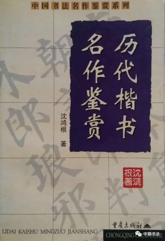 硬壇傳記沈鴻根——《中國(guó)篆刻 · 鋼筆書(shū)法》雜志專(zhuān)訪著名書(shū)法家沈鴻根（江鳥(niǎo)）