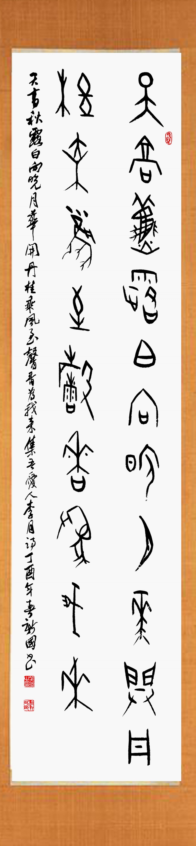 著名書法家笑琰（靳新國）作品欣賞