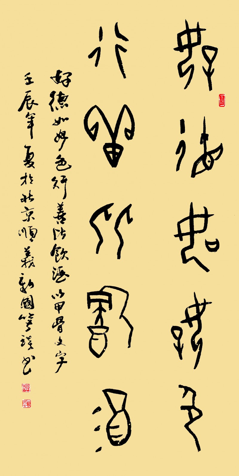 著名書法家笑琰（靳新國）作品欣賞