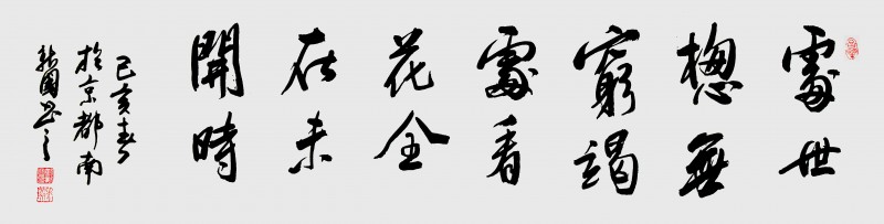 著名書法家笑琰（靳新國）作品欣賞