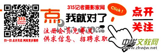 315記者攝影家網(wǎng)‘商企匯·商城’” 面向全國(guó)各類企業(yè)商家招商