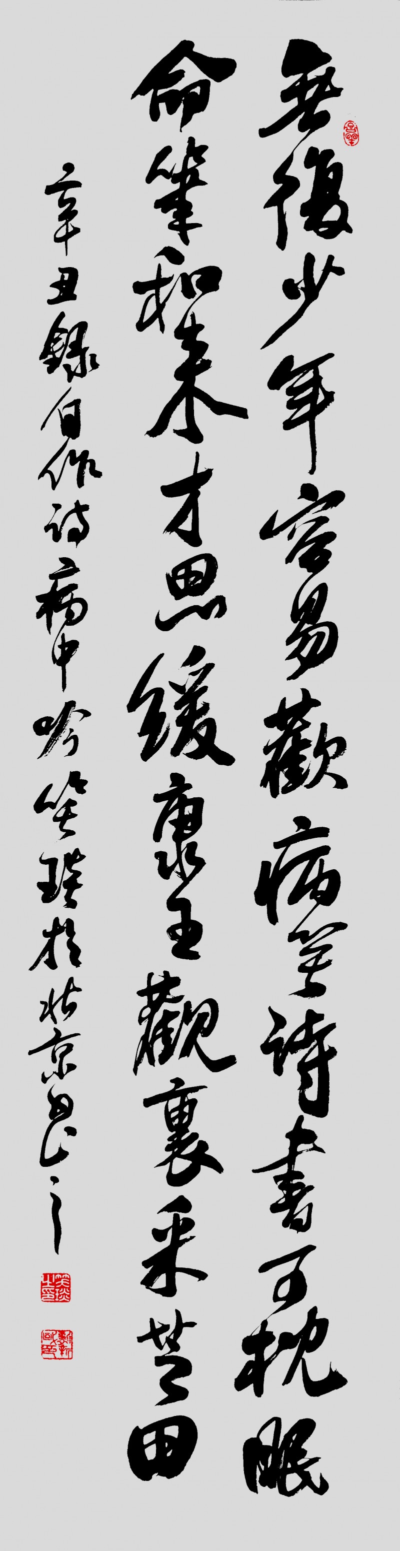 著名書法家笑琰（靳新國）作品欣賞