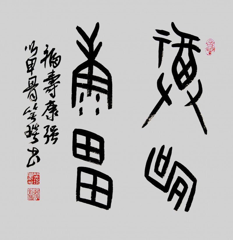 著名書法家笑琰（靳新國）作品欣賞