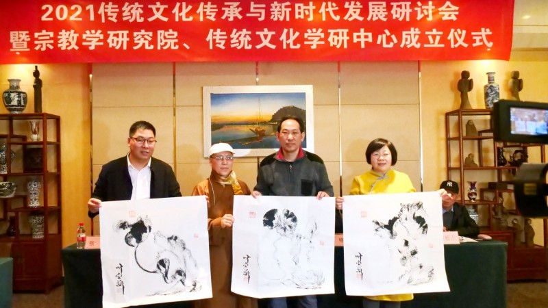 2021傳統(tǒng)文化傳承與新時代發(fā)展研討會暨正念正心國學(xué)文化宗教學(xué)研究院、傳統(tǒng)文化學(xué)研中心成立儀式在京召開