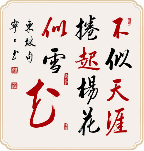 韓寧寧:以時(shí)代藝術(shù)創(chuàng)作書法之美