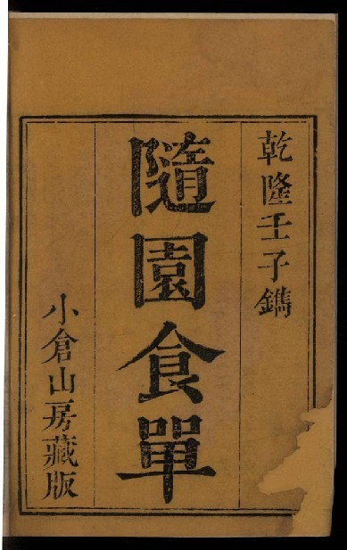 古籍，真“香”——南京圖書館員兩年復(fù)原數(shù)道古人美食