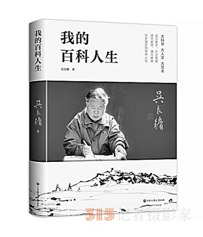 大科學(xué) 大人文 大藝術(shù)——百歲吳良鏞的百科人生