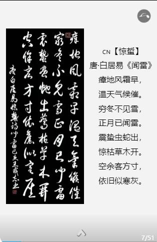 軍旅書法家王成志中華二十四節(jié)氣詩書作品賞