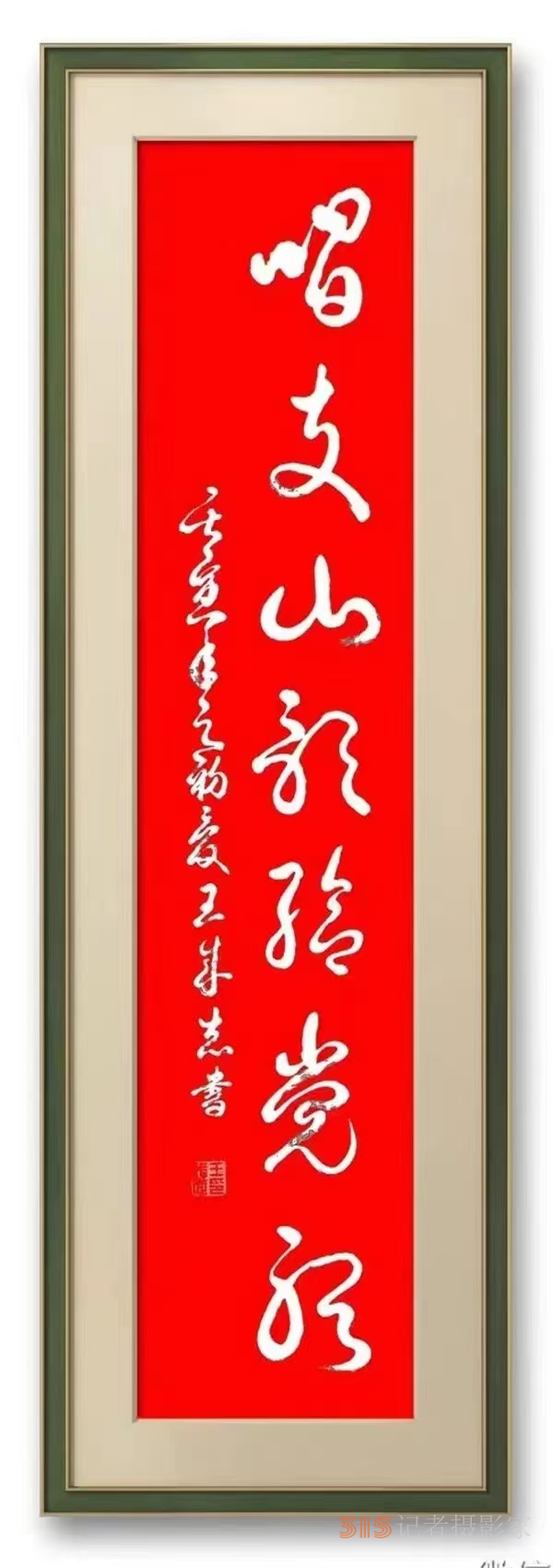 軍旅書法家王成志同志揮毫潑墨紀念中國共產(chǎn)黨成立102周年