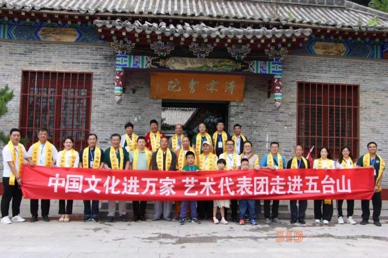 “大美五臺山 翰墨中華情”書畫展暨中國文化進萬家藝術(shù)團走進五臺山采風(fēng)筆會在五臺山清涼寺舉行