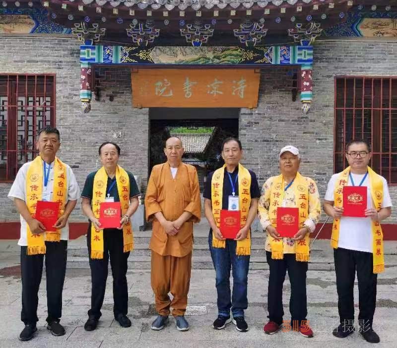 “大美五臺山 翰墨中華情”書畫展暨中國文化進萬家藝術(shù)團走進五臺山采風(fēng)筆會在五臺山清涼寺舉行