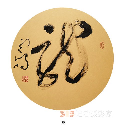 光耀華夏：王云鵬“鵬體草書”迎新春網(wǎng)絡(luò)作品展