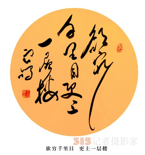 光耀華夏：王云鵬“鵬體草書”迎新春網(wǎng)絡(luò)作品展