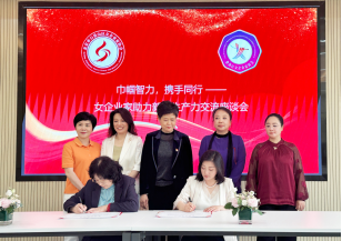 巾幗智力 攜手同行——京津女企業(yè)家攜手舉辦助力新質(zhì)生產(chǎn)力交流座談會 