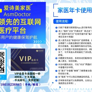 愛詩美家醫(yī)APP VIP會(huì)員卡辦理