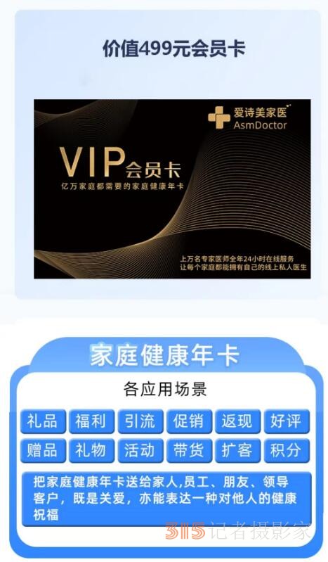 愛詩美家醫(yī)APP誠招需市合伙人 VIP會員卡批量辦理