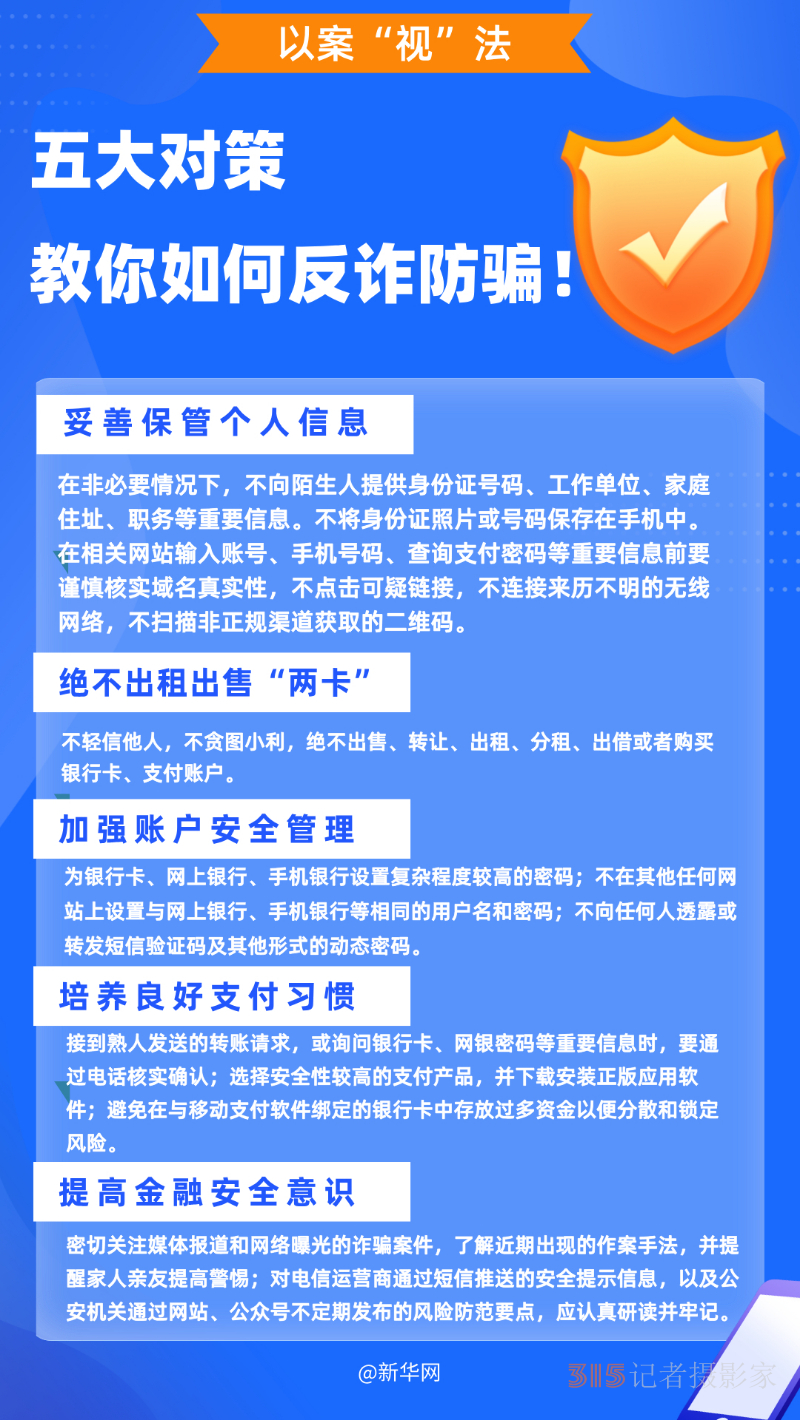 大數(shù)據(jù)顯示，這幾種新型騙局容易讓人上當(dāng)