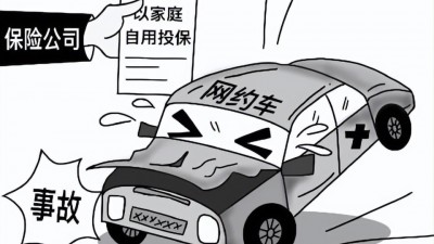 網約車以“家用車”投保，保險公司不管賠