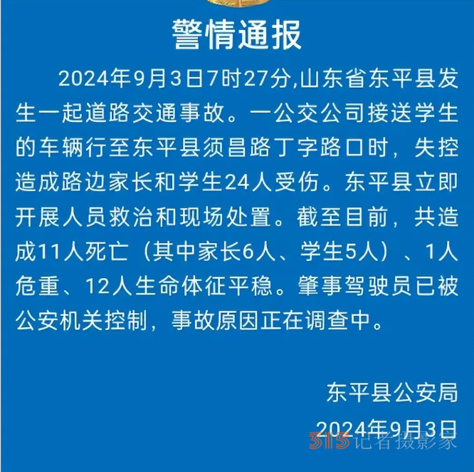 5學(xué)生6家長(zhǎng)死亡,山東一學(xué)校門(mén)前突發(fā)車(chē)禍,校方稱司機(jī)與師生無(wú)矛盾