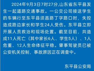 5學生6家長死亡,山東一學校門前突發(fā)車禍,校方稱司機與師生無矛盾