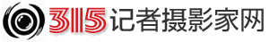 315記者攝影家